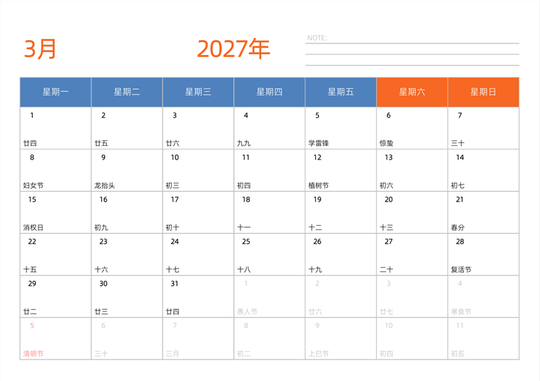 2027年3月日历